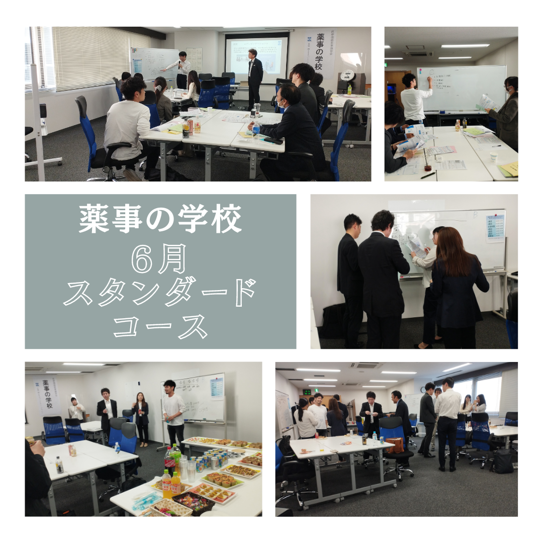 6月スタンダードコース